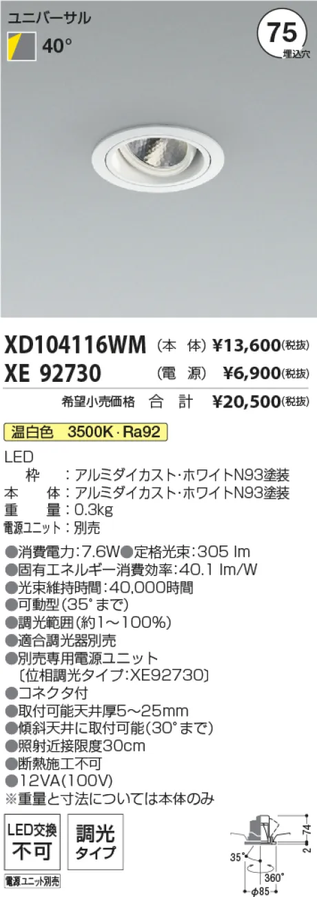 XD104116WM-XE92730
