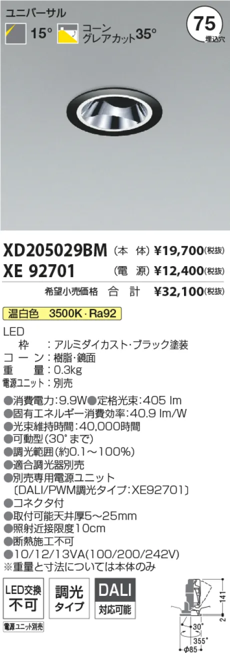 XD205029BM-XE92701