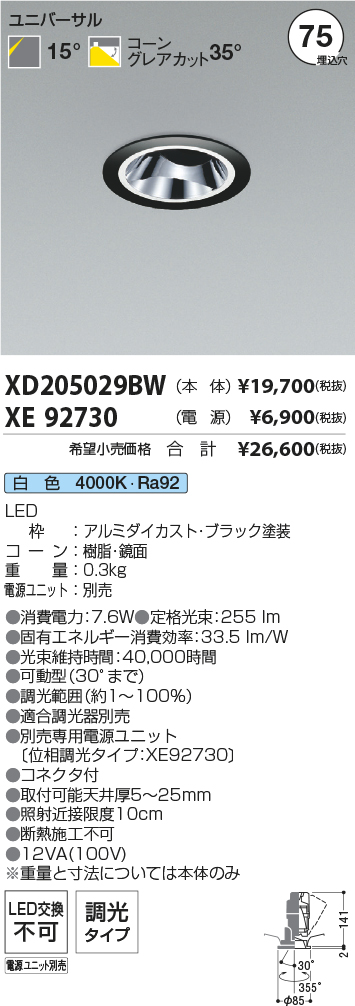 XD205029BW-XE92730