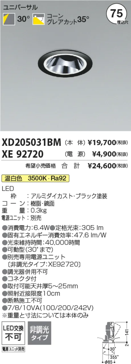 XD205031BM-XE92720