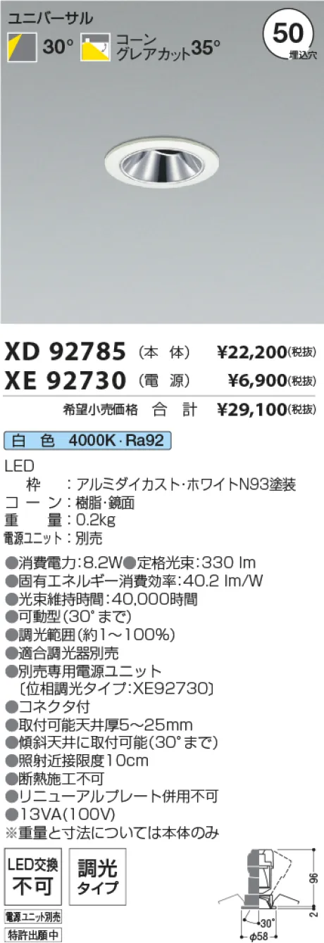 XD92785-XE92730