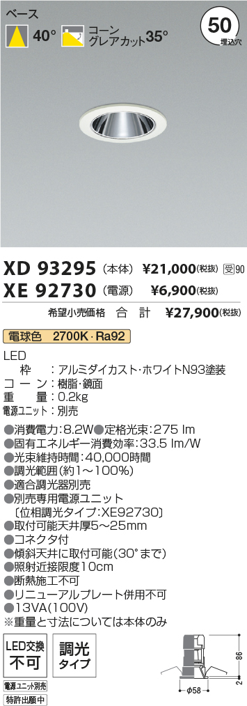 XD93295-XE92730