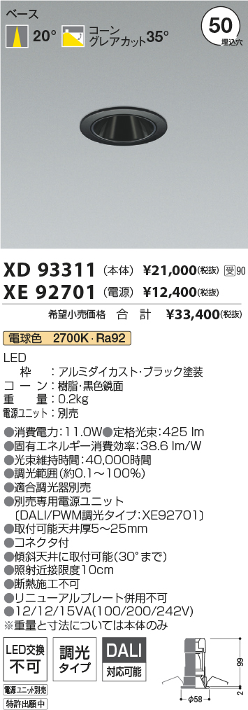 XD93311-XE92701