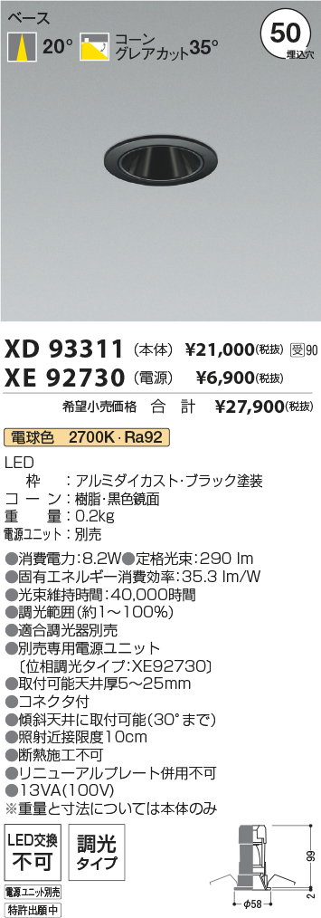 XD93311-XE92730