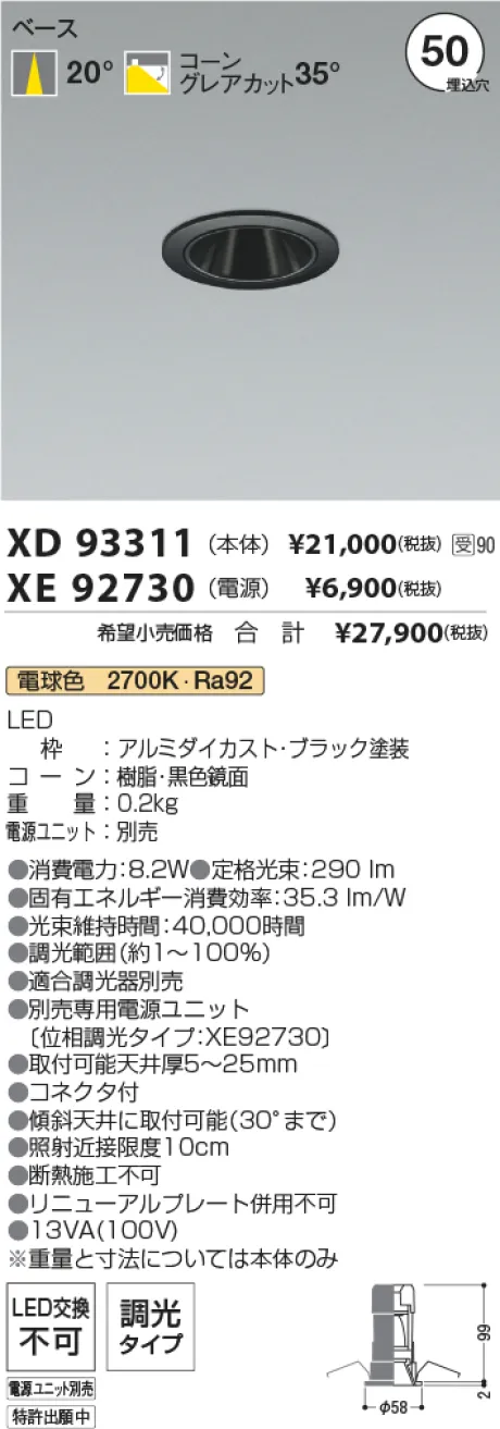 XD93311-XE92730