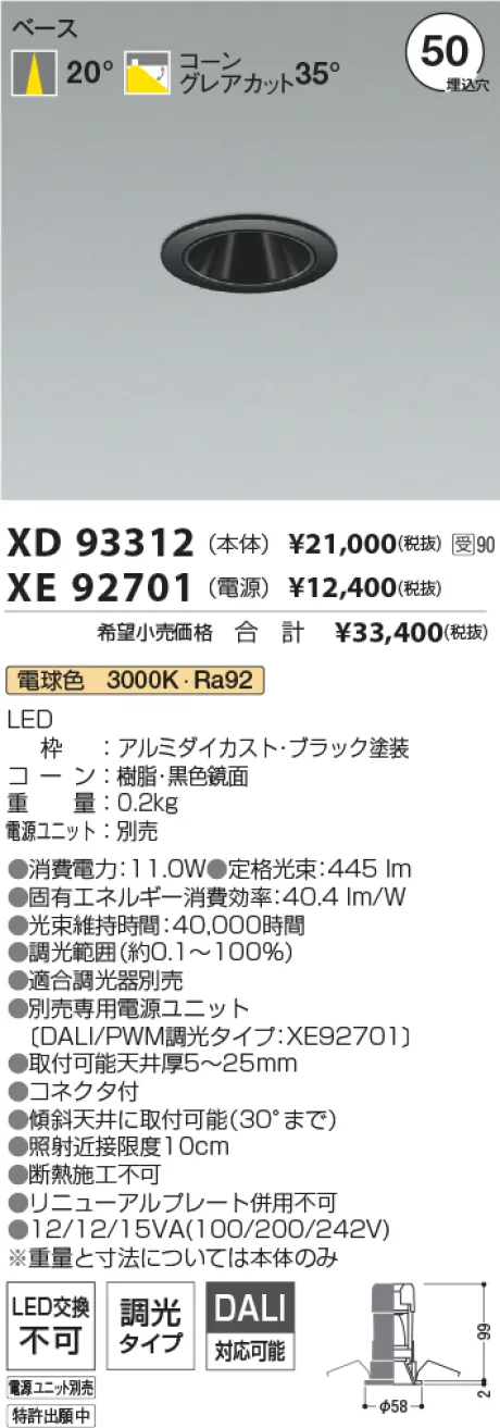 XD93312-XE92701