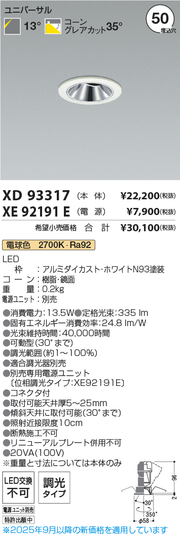 XD93317-XE92191E