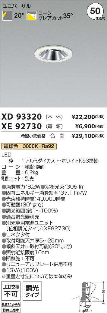 XD93320-XE92730