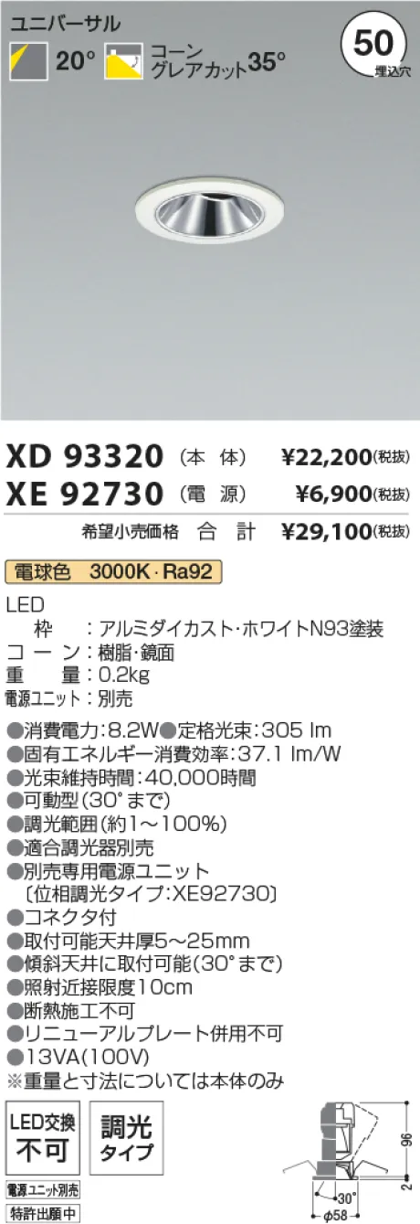 XD93320-XE92730