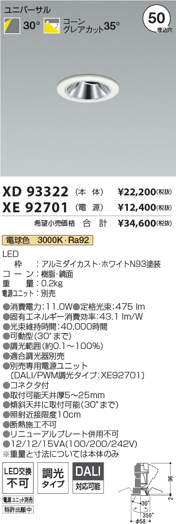 XD93322-XE92701