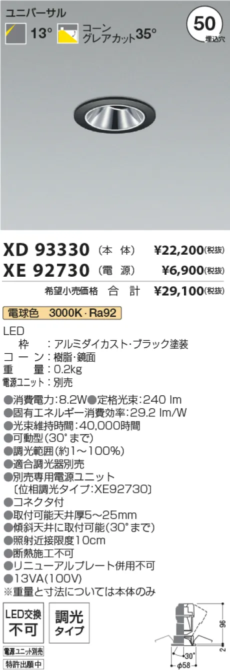 XD93330-XE92730
