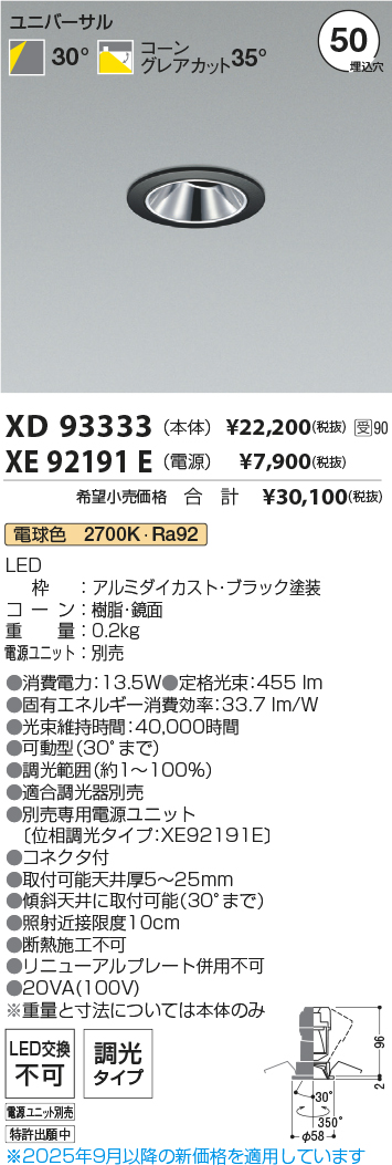 XD93333-XE92191E