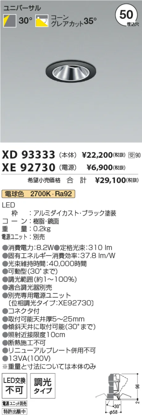 XD93333-XE92730