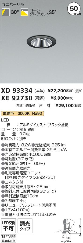 XD93334-XE92730