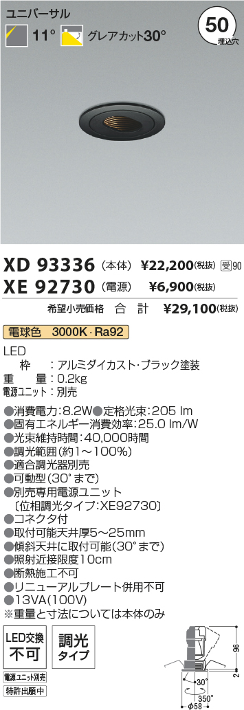 XD93336-XE92730