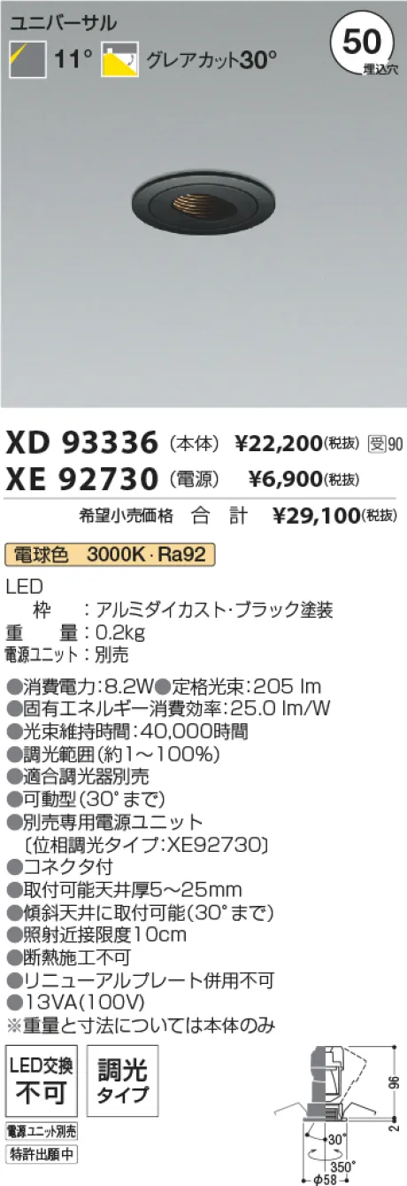 XD93336-XE92730