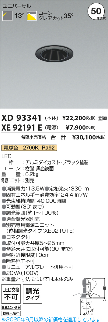 XD93341-XE92191E