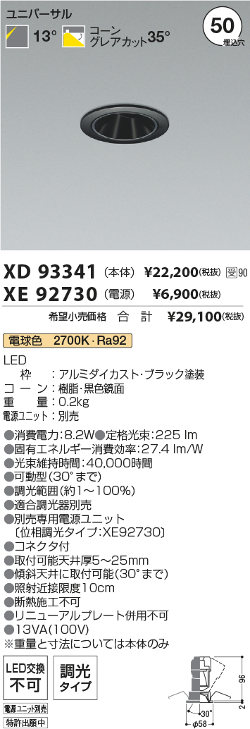 XD93341-XE92730