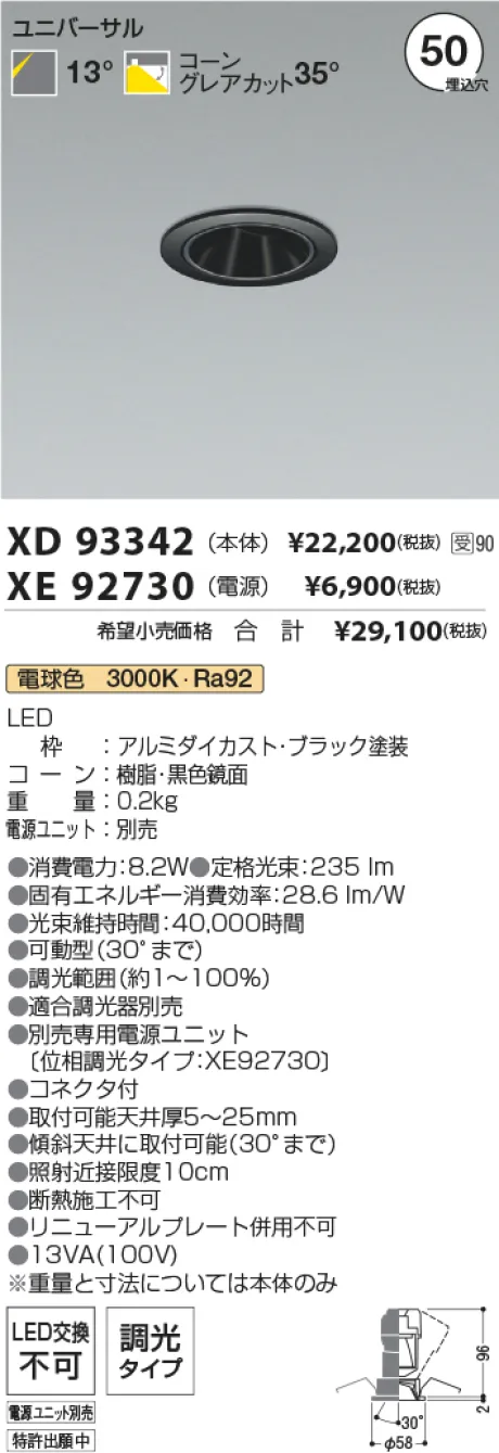 XD93342-XE92730