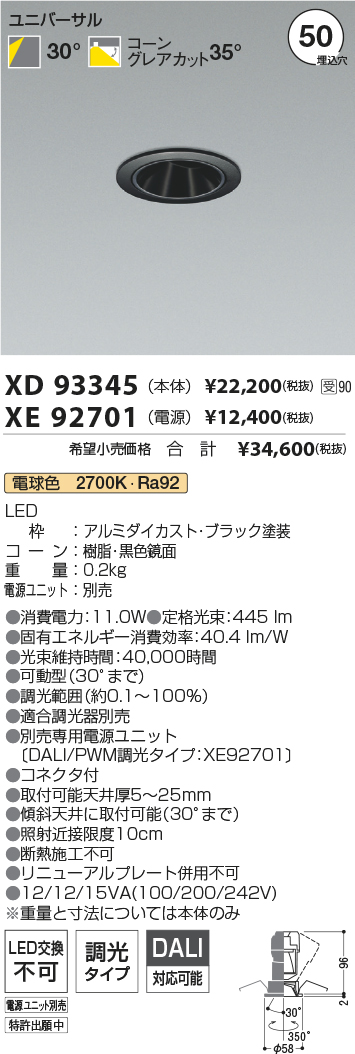 XD93345-XE92701