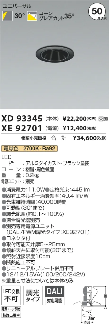 XD93345-XE92701