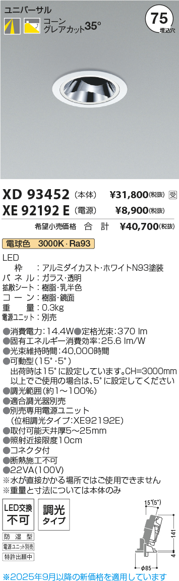 XD93452-XE92192E