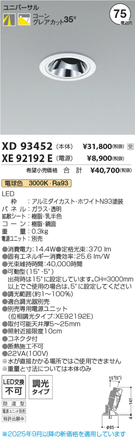 XD93452-XE92192E