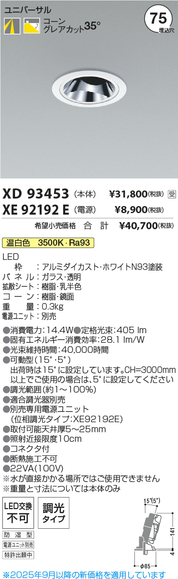 XD93453-XE92192E