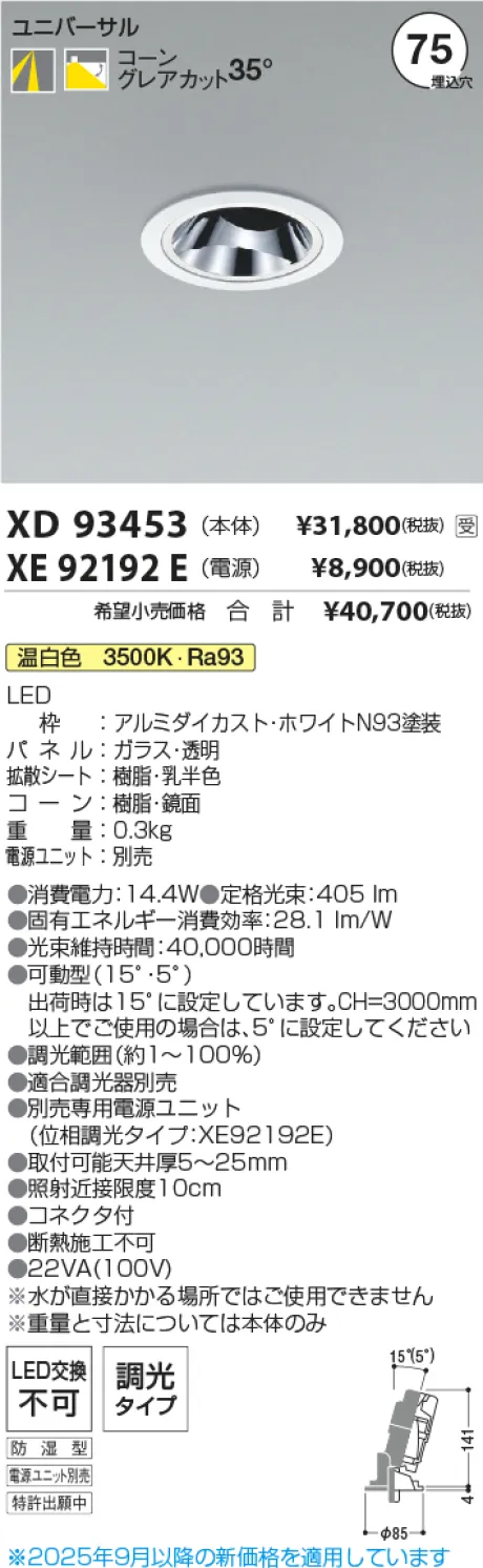 XD93453-XE92192E