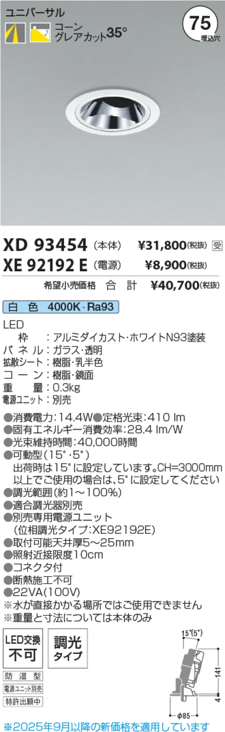 XD93454-XE92192E