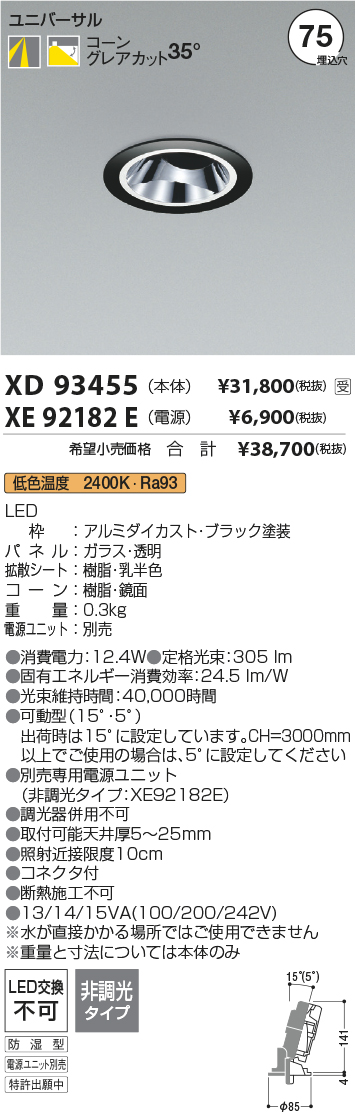 XD93455-XE92182E