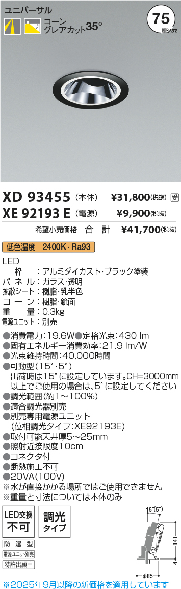 XD93455-XE92193E