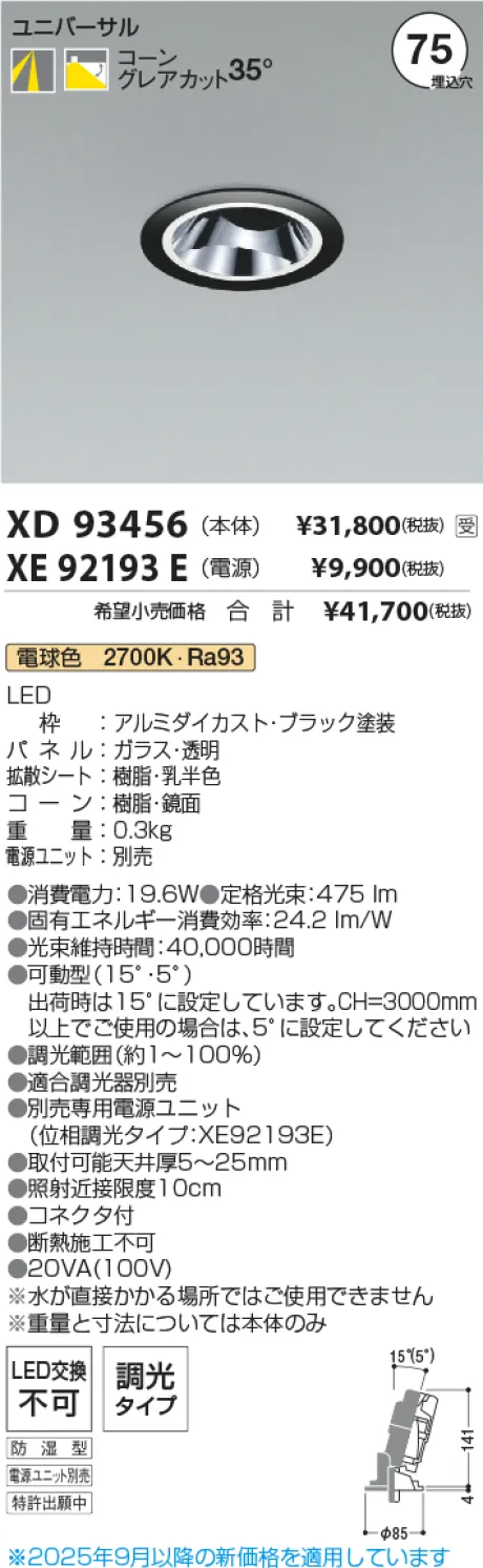 XD93456-XE92193E