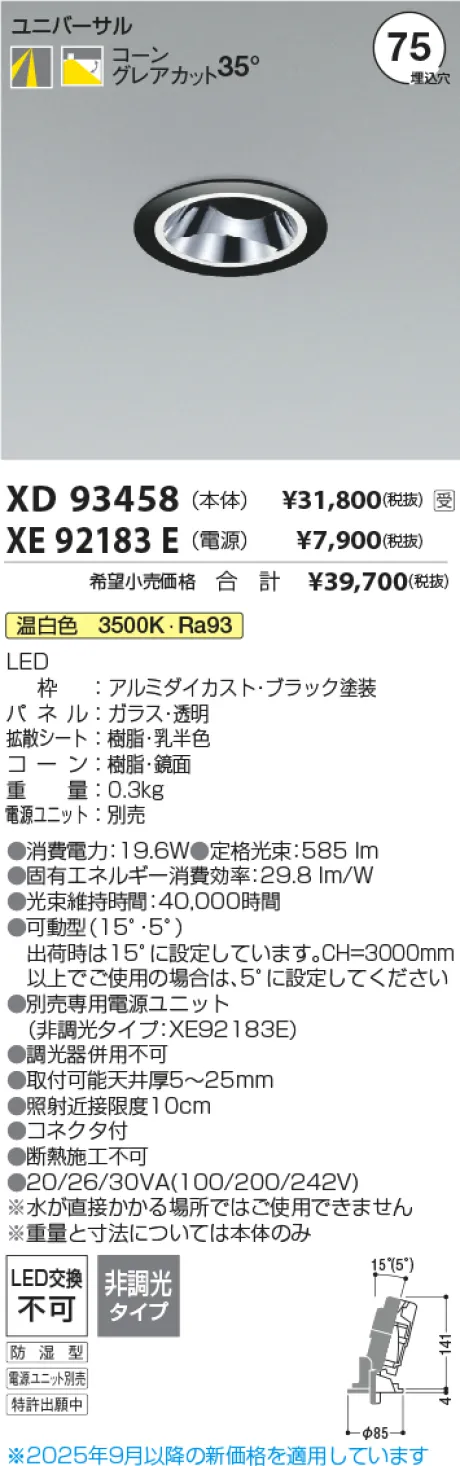 XD93458-XE92183E
