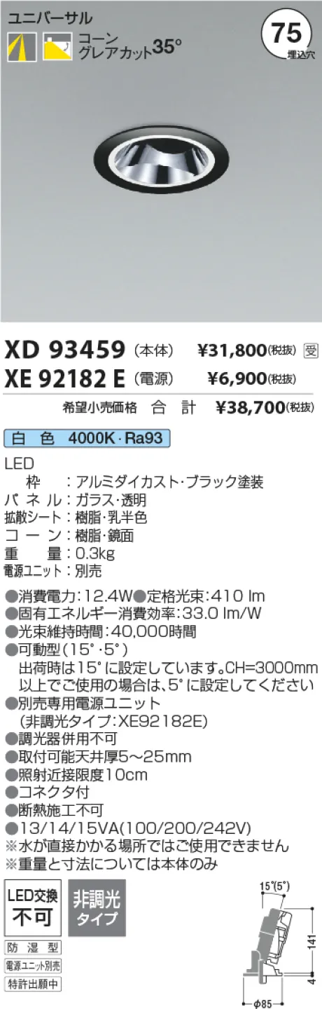 XD93459-XE92182E