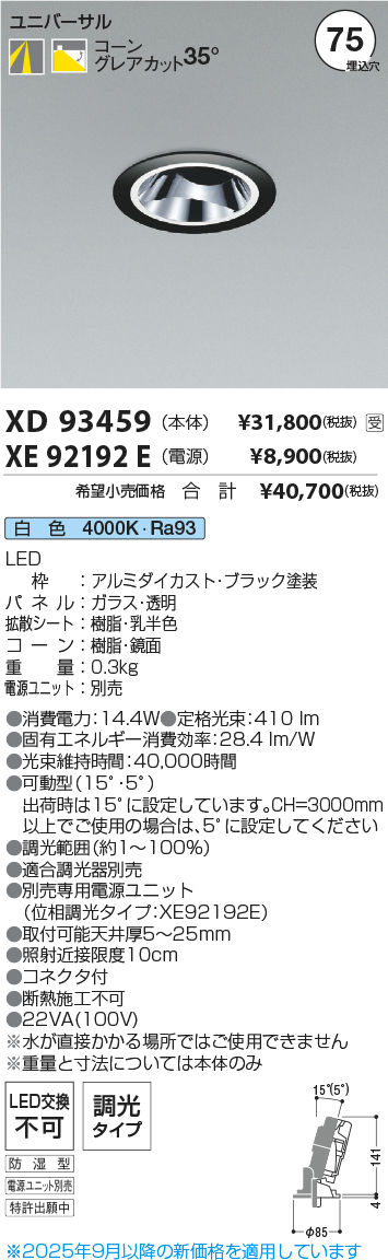 XD93459-XE92192E