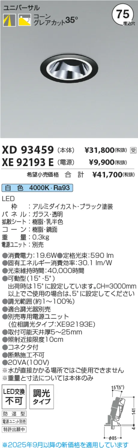 XD93459-XE92193E