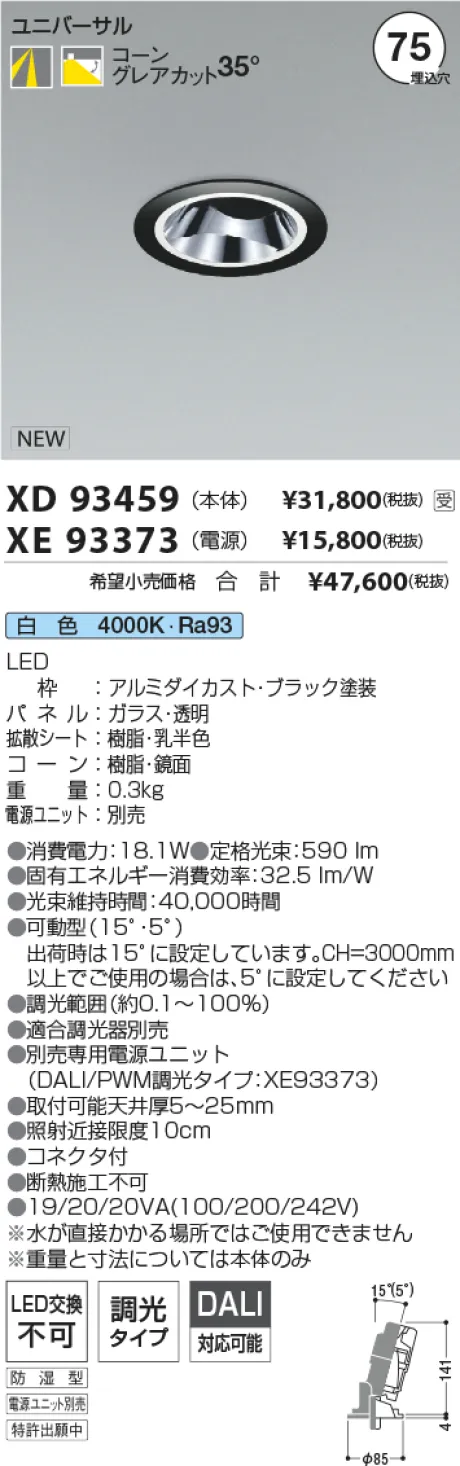 XD93459-XE93373