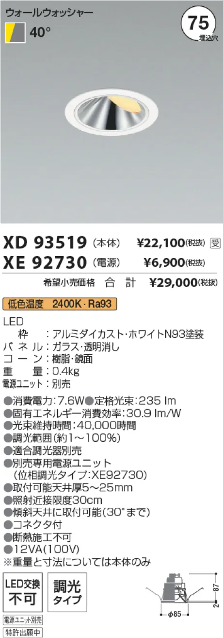 XD93519-XE92730