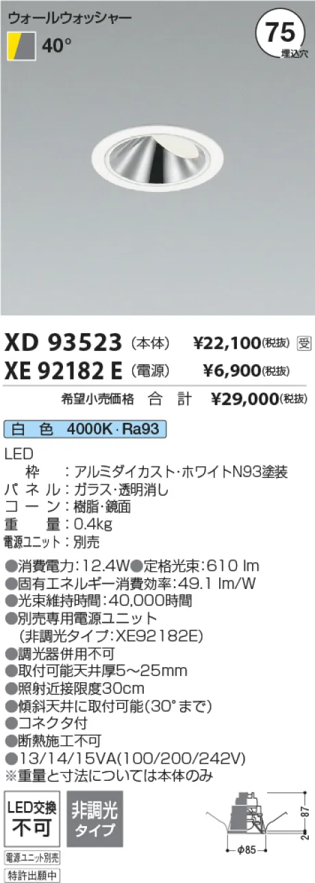 XD93523-XE92182E