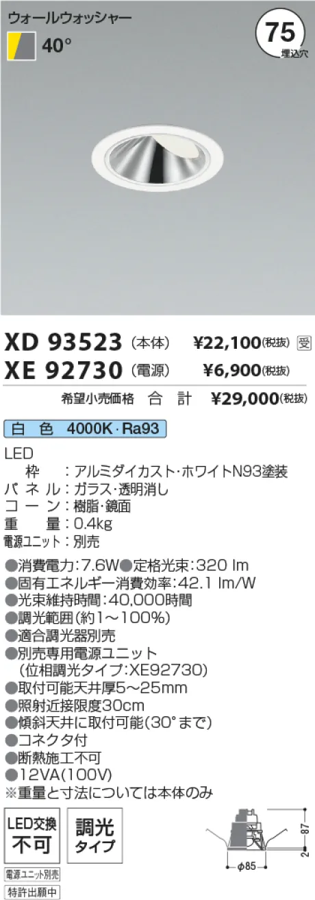 XD93523-XE92730