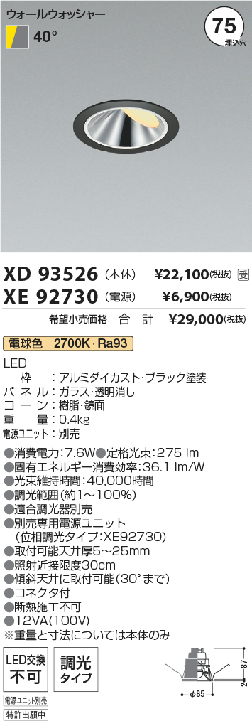 XD93526-XE92730