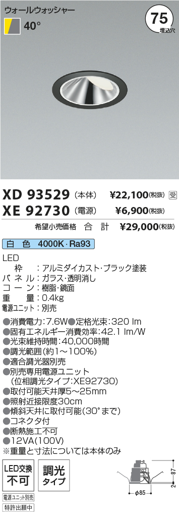 XD93529-XE92730