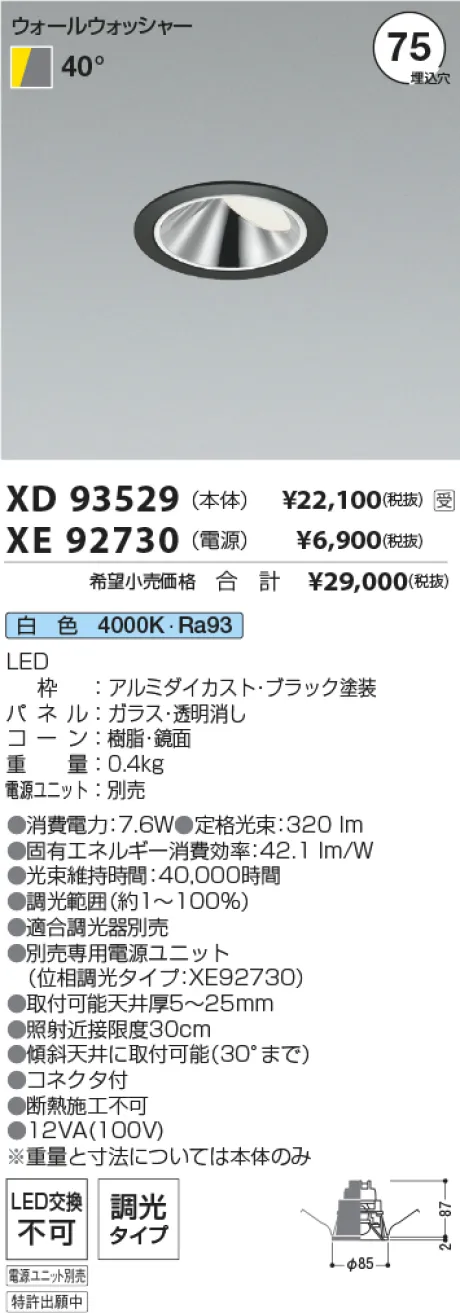 XD93529-XE92730