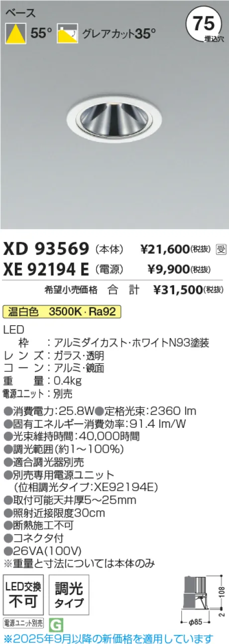XD93569-XE92194E