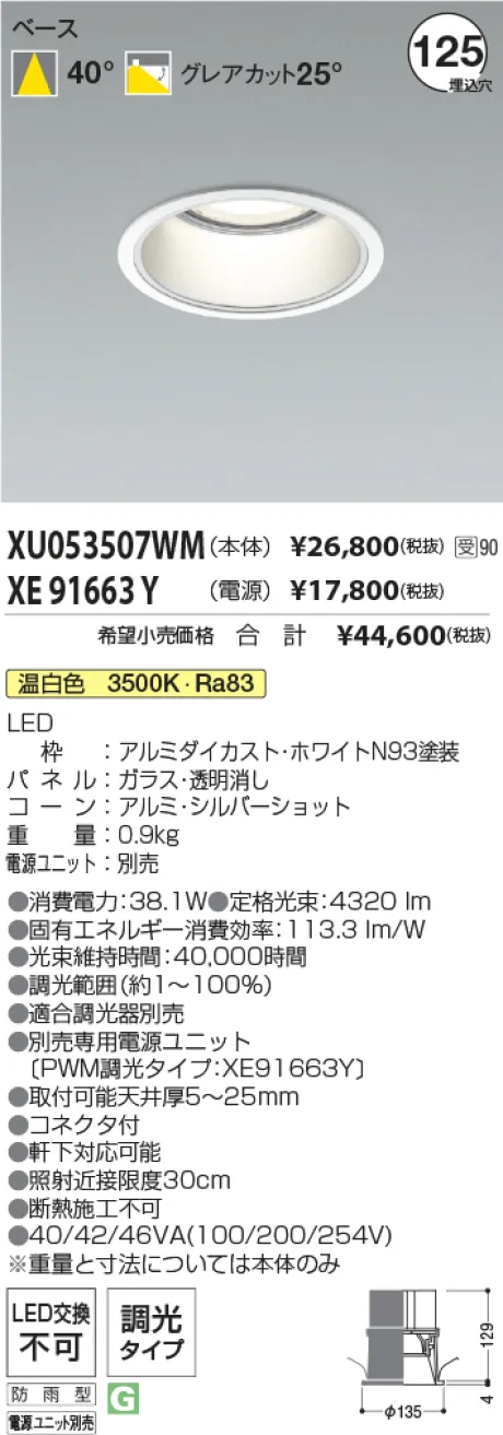XU053507WM-XE91663Y