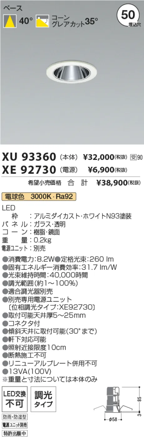 XU93360-XE92730