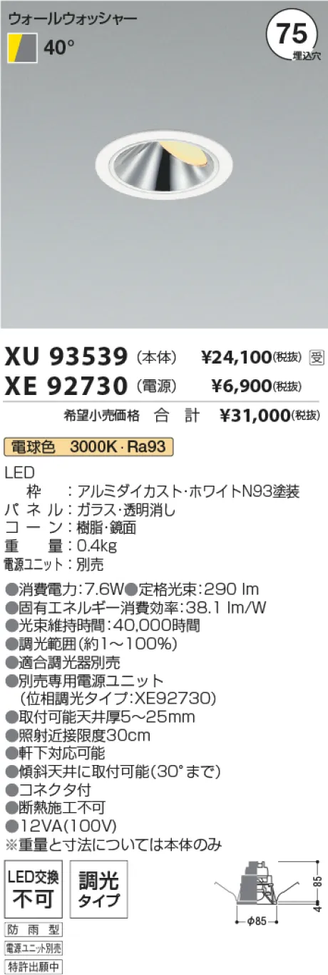 XU93539-XE92730
