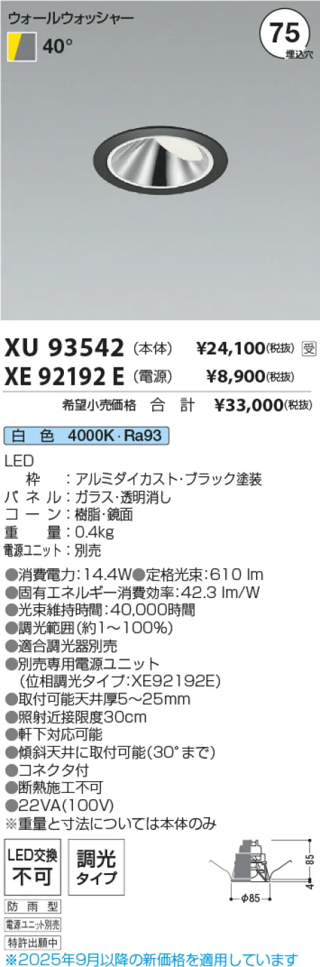 XU93542-XE92192E