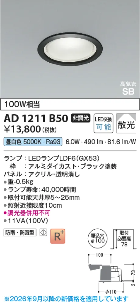 AD1211B50